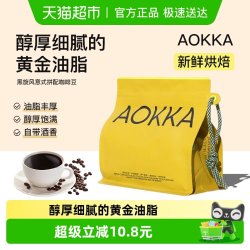 澳咖 深烘黑旋风咖啡豆 250g 袋装