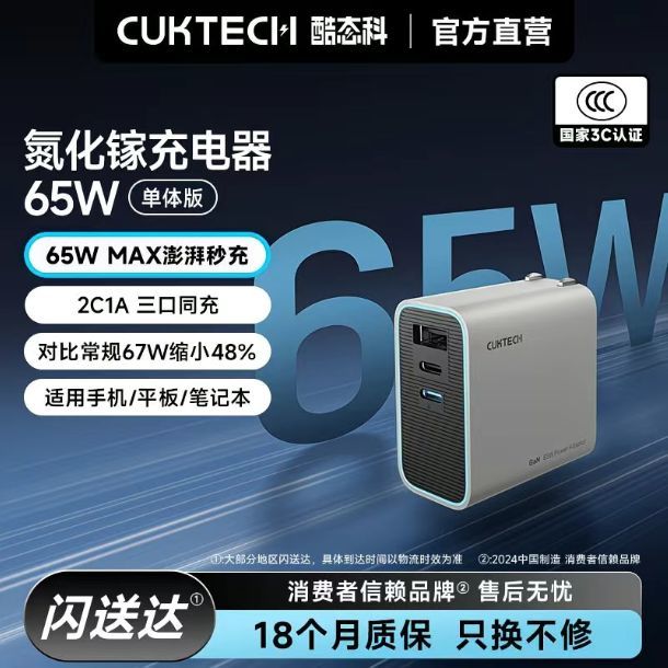 酷态科 65W 2C1A 氮化镓充电器 AD653C