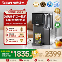 BWT 台式冷热一体净饮机速冷即热净水直饮机器 臻享升级款 灰色