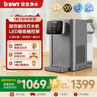 BWT 台式制冷即热饮水机 UV杀菌进口镁离子过滤A1 净水器直饮机冷热一体机1机7芯WD23ACG-C  星空灰