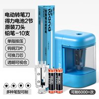 deli/得力 电动削笔 儿童卷笔刀