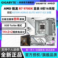 百亿补贴：技嘉 AMD锐龙R7 9700X盒装搭技嘉X870M冰雕白色电竞3A网游主板CPU套装