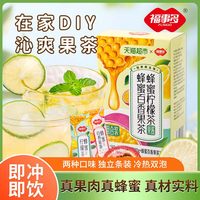  FUSIDO/福事多 冷热冲调 蜂蜜柠檬茶