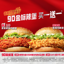 肯德基 买一送一 更香更辣鸡腿堡/90金标香辣鸡腿堡