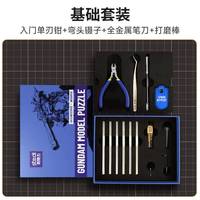 司特力 高达模型手办拼装套装素组水口剪钳笔刀镊子砂纸打磨板模型工具 MS-104入门套装