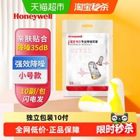 移动端：霍尼韦尔 隔音降噪耳塞10副柔软耳塞防吵噪音睡眠学习隔音降噪
