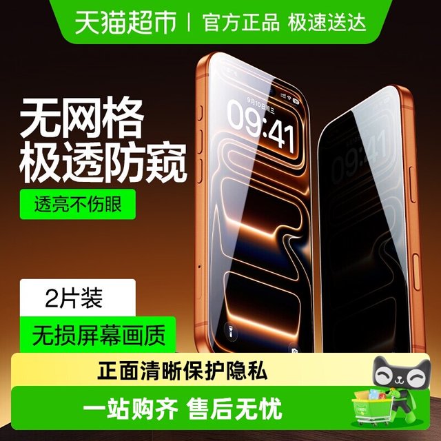 移动端、88VIP：闪魔 防偷窥 iPhone防窥膜