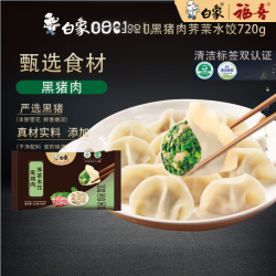 白象 黑猪肉荠菜水饺720g 36只