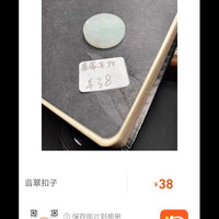 翡翠圆牌，好价