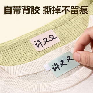  deli/得力 彩色 姓名贴