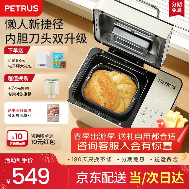 柏翠 双管面包机家用全自动多功能和面冰淇淋 PE8855pro 烤面包机2026新款 Pro米白色