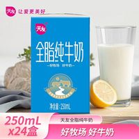 天友 3.2g蛋白质 纯牛奶