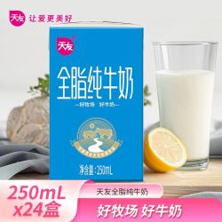 天友 高蛋白质 纯牛奶