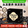妙品嘉 黄精高钙五黑粉 20g*12条