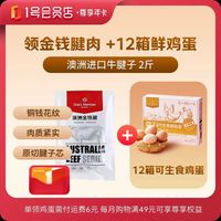 1号会员店 尊享年卡 +2斤澳洲金钱腱+240枚鸡蛋