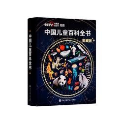 时光学 原创大百科 儿童百科全书