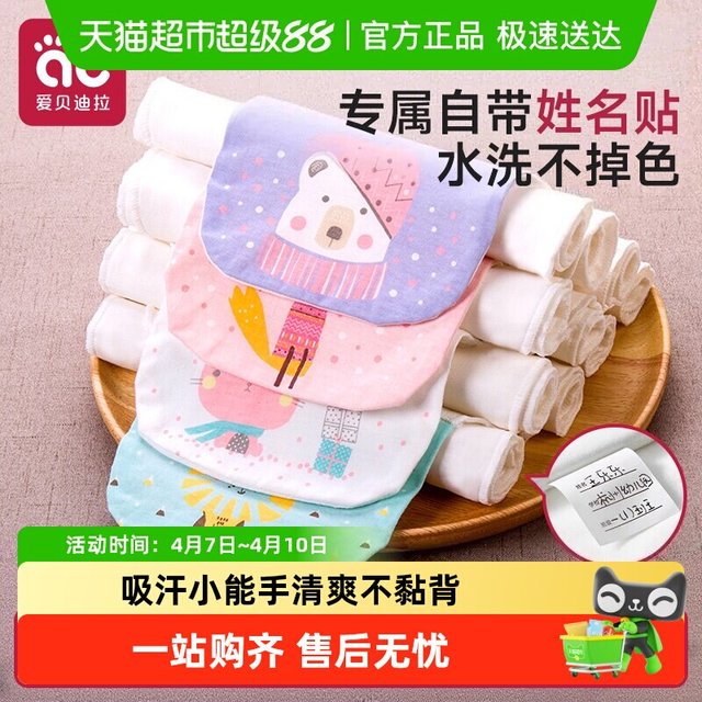 移动端：爱贝迪拉 婴儿4层吸汗巾 5条装 小清新款 M