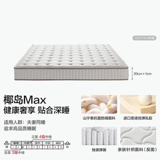  QuanU/全友 贴合深睡 椰棕独立弹簧床垫 180*200cm
