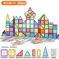 纽奇 儿童磁力片强磁钻面100片套装