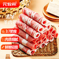 移动端、京东百亿补贴：元牧希 国产厚切羔羊肉卷 500g*4