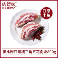 肉管家 伊比利亚黑猪五花肉切块 800g