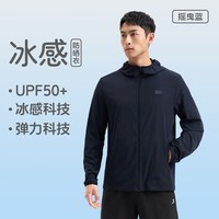 XTEP/特步 冰丝 男士防晒衣 摇曳蓝 3XL