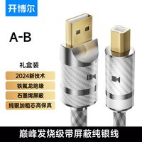  kaiboer/开博尔 纯银 USB解码线 3米
