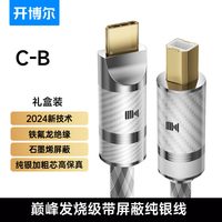  kaiboer/开博尔 纯银 USB解码线 5米