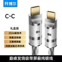  kaiboer/开博尔 纯银 USB解码线 5米