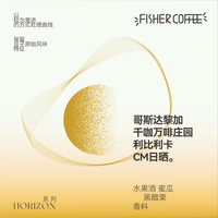  FISHER COFFEE/啡舍 极浅烘焙 咖啡豆