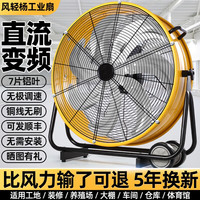 风轻杨 直流变频 工业电风扇