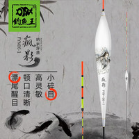  钓鱼王 高灵敏 鱼漂
