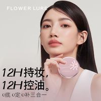  FLOWER LURE/花间颂 轻薄控油 粉饼套装
