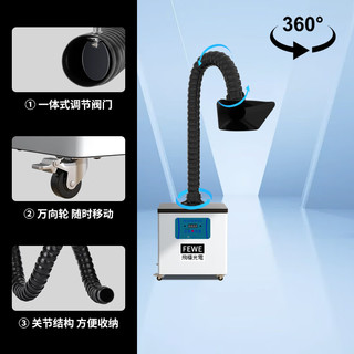  FEWE/飞稳 移动式抽烟除味 焊锡烟雾净化器+竹节管+黑胶方罩