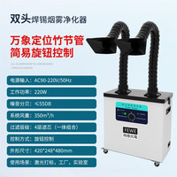  FEWE/飞稳 移动式抽烟除味 焊锡烟雾净化器+竹节管+黑胶方罩
