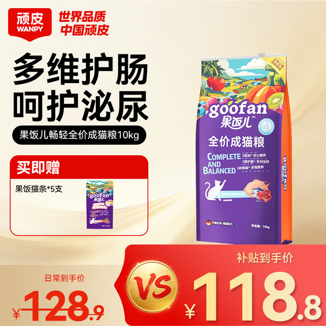 移动端、京东百亿补贴：顽皮 全价成猫猫粮 10kg