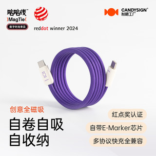  candysign/制糖工厂 全磁吸快充 手机数据线