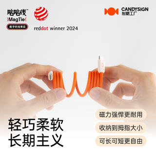  candysign/制糖工厂 全磁吸快充 手机数据线