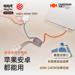  candysign/制糖工厂 全磁吸快充 手机数据线