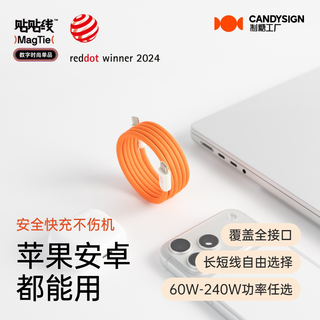  candysign/制糖工厂 全磁吸快充 手机数据线