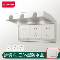  AOKOLA 插座防水盒