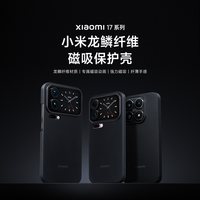  Xiaomi/小米 龙鳞纤维磁吸 手机壳