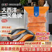 我爱渔 冷冻大西洋三文鱼块 600g 带皮去刺