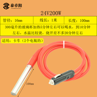  泰卓阳 24V200W 车载热水器