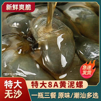 鲜喜利 舟山特产醉泥螺 600g (2罐)