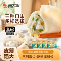 海大厨 海鲜水饺 325g*4大连鲅鱼墨鱼海胆水饺速冻饺子煎饺蒸饺