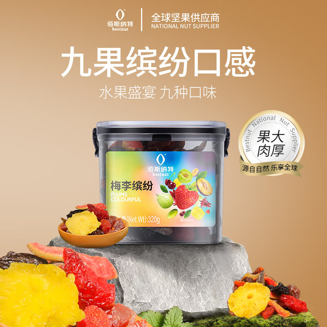 佰斯纳特 梅李缤纷 320g