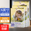 相片纸照片打印彩印6寸-260g-20张