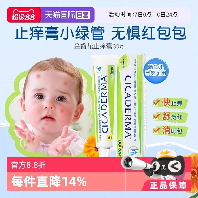 BOIRON 金盏花止痒膏 30g