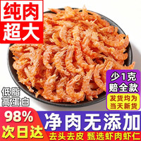 移动端、京东百亿补贴：海仙津 南极磷虾仁 510g XL款